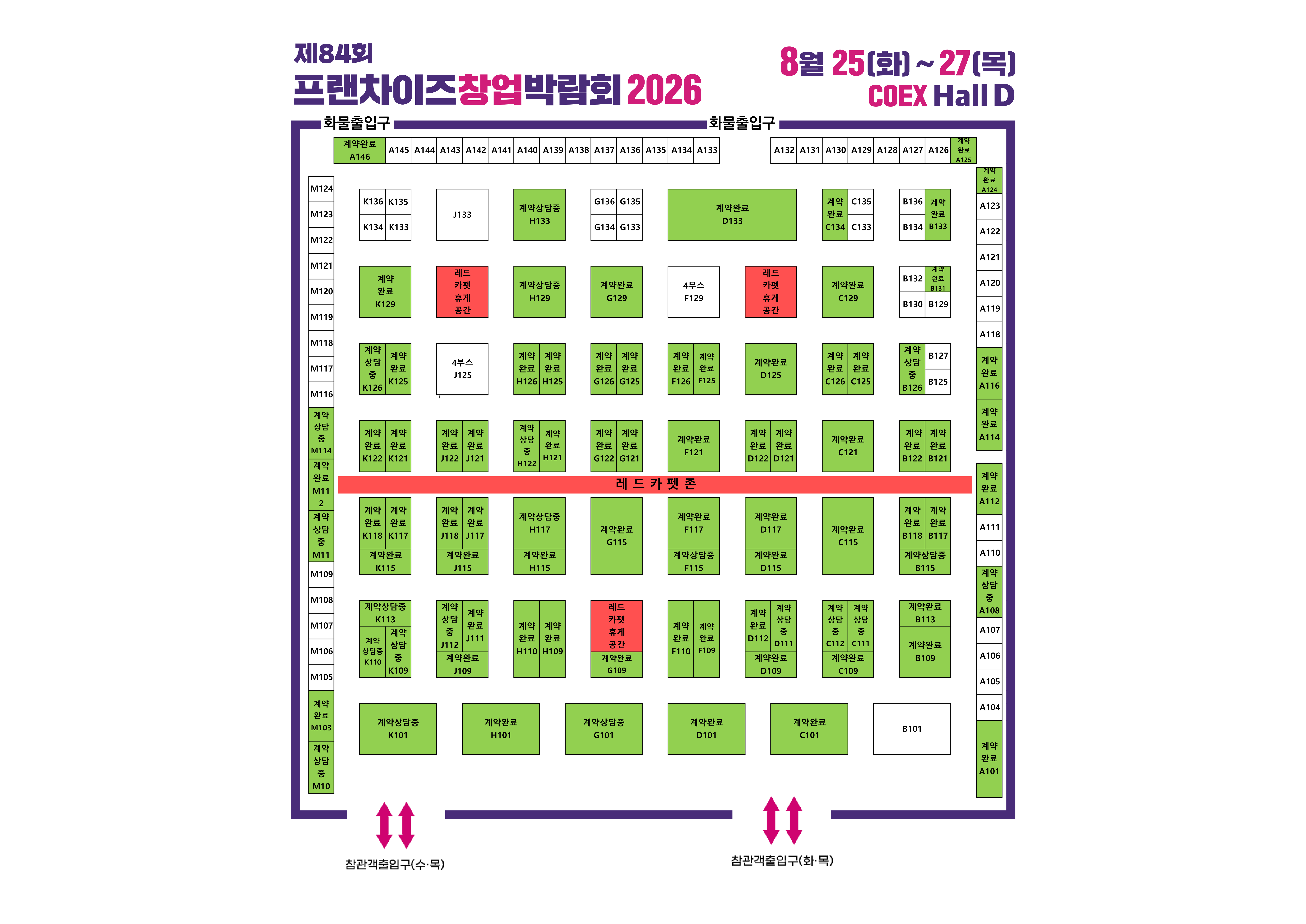 제84회 전시장 배치도 (COEX Hall D)