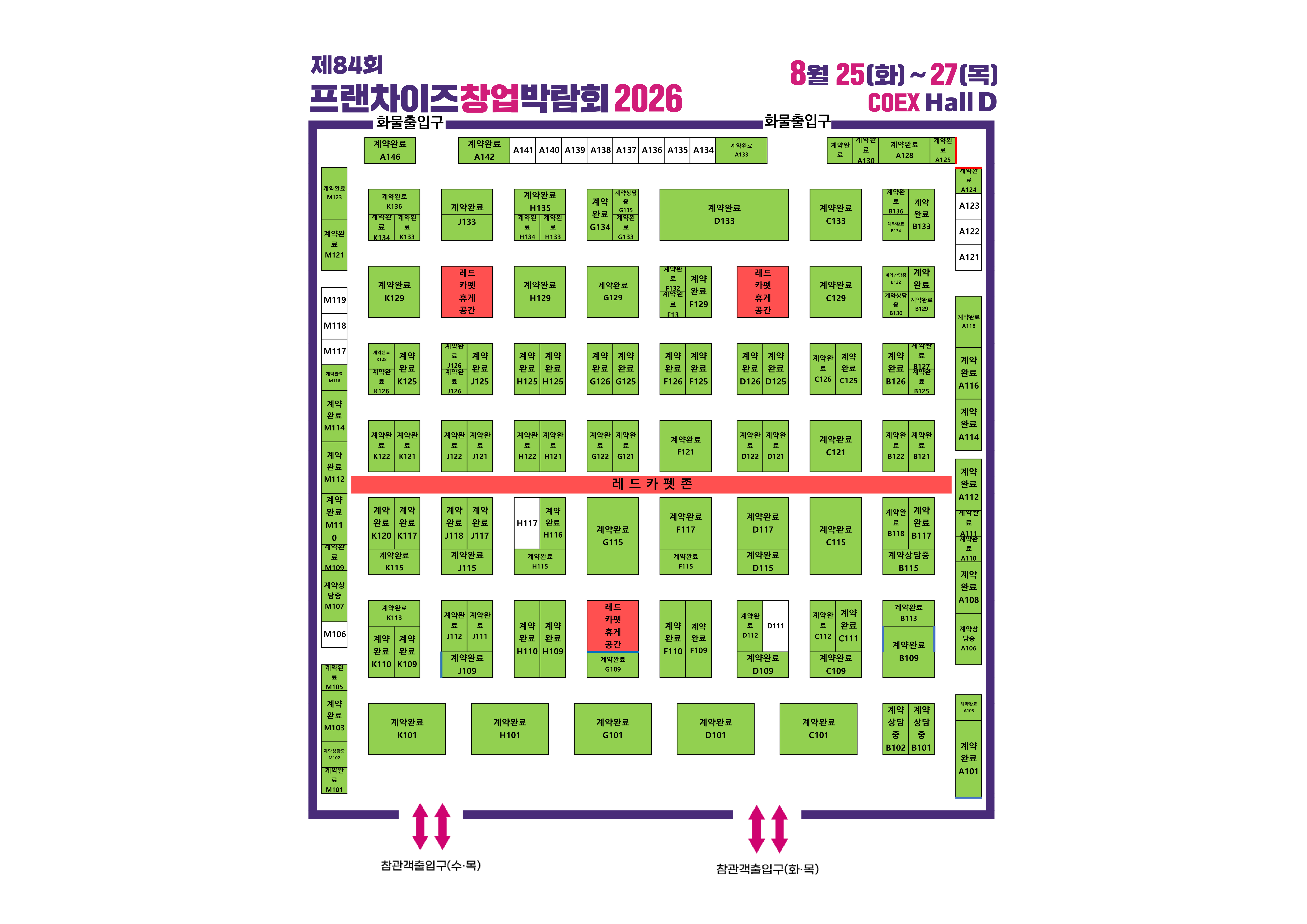 제84회 전시장 배치도 (COEX Hall D)