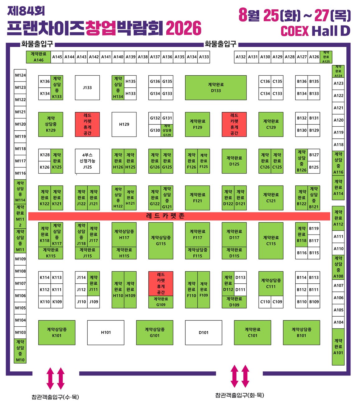 제84회 전시장 배치도 (COEX Hall D)